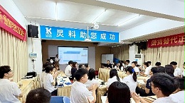 決戰(zhàn)2025！靈科超聲波這場會(huì)議信息量巨大！
